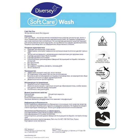 Мыло жидкое ПРОФ Diversey Soft Care Sensitive Wash без отдушки, 5л