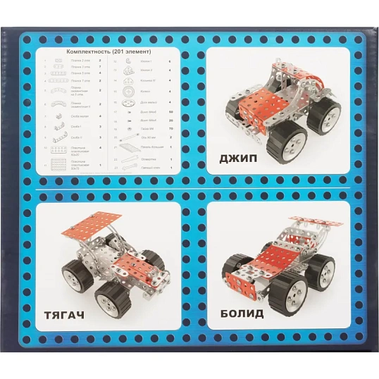 Конструктор металлический для уроков труда Транспорт 3 в 1, 02215