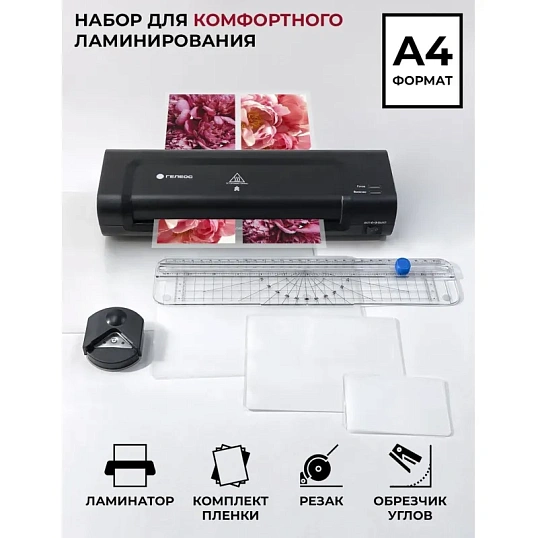 Ламинатор Гелеос ЛМ A4 Комбо, 75-150мкм