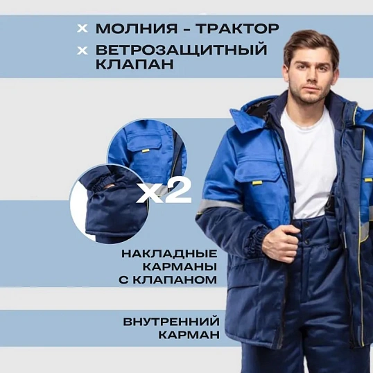 Куртка рабочая зимняя муж з43-КУ син/вас (р.52-54) 182-188 (серия З)