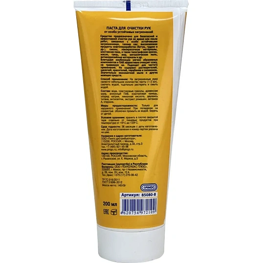 Паста для очистки рук Чистая Звезда (85080-8) 200 мл