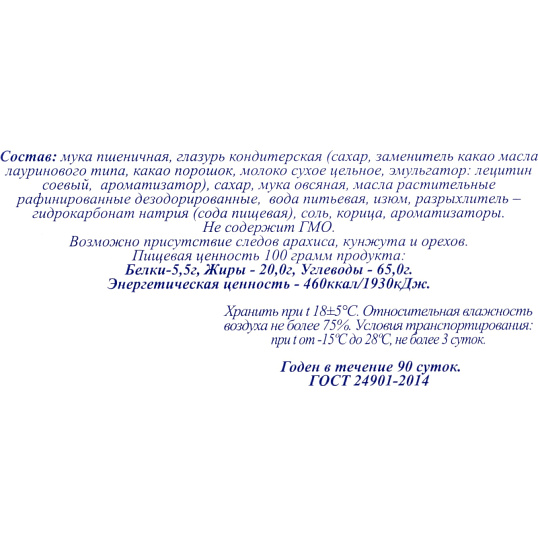 Печенье Овсяное Полет мини декор. темной глазурью, 600г