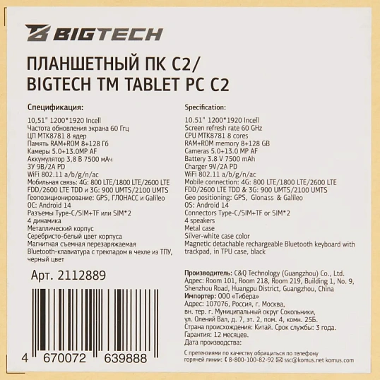 Планшет BigTech С2 10.51 8/128 ГБ LTE Wi-Fi с клавиатурой серебристо-белый