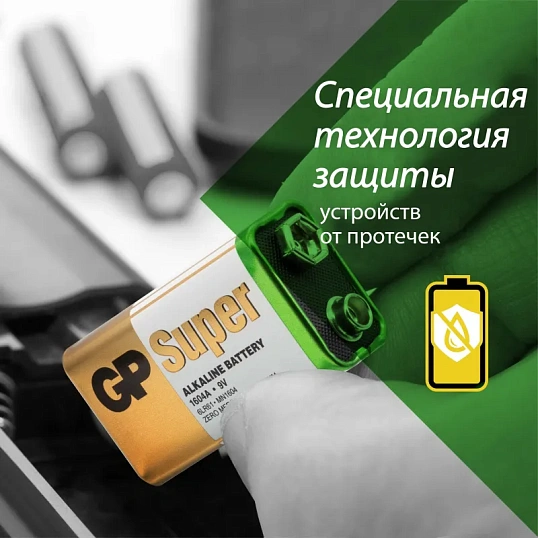 Батарейка GP Super 6LR61/1604A 1604A-5CR1/1604AA21-5CRSBC1 10 шт/уп, 1шт/бл