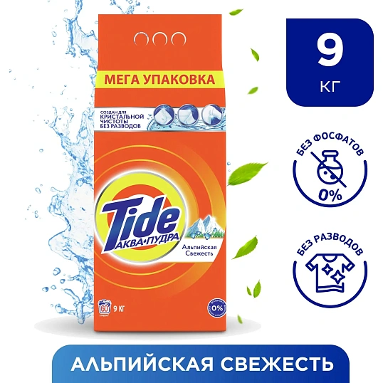Порошок стиральный Tide автомат Альпийская свежесть, 9кг