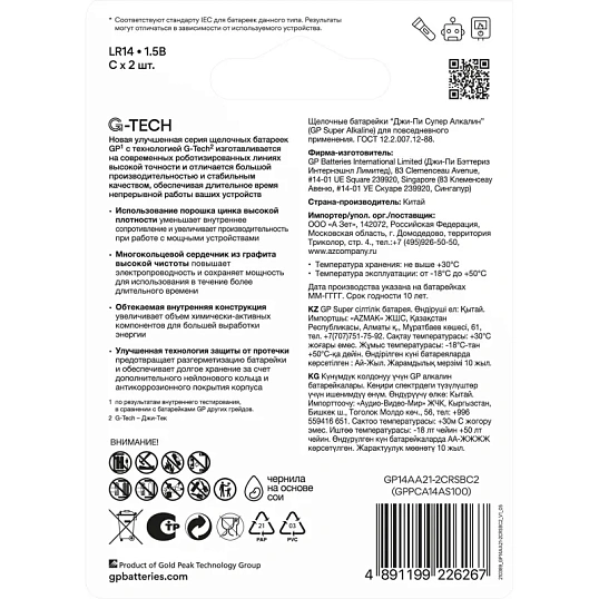 Батарейка GP Super C/LR14/14A 14A-2CR2/24AA21-2CRSBC2 алкалин. бл/2шт