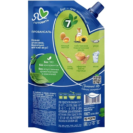 Майонез Я люблю готовить Провансаль 67% 700мл