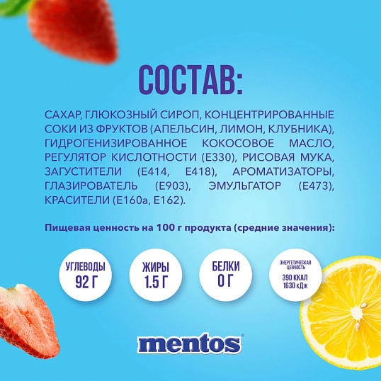 Драже жевательное Mentos Фрукты, 37,5гx24шт/уп