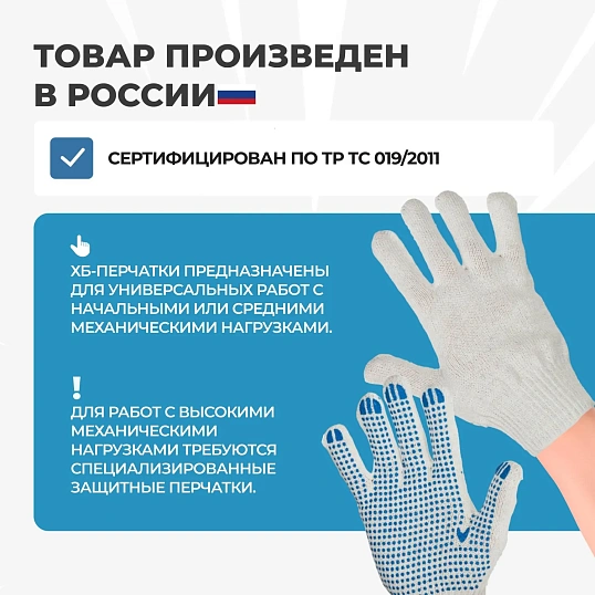 Перчатки защитные трикотажные с ПВХ Точка 4 нити 40-42гр 10кл (50 пар/уп)