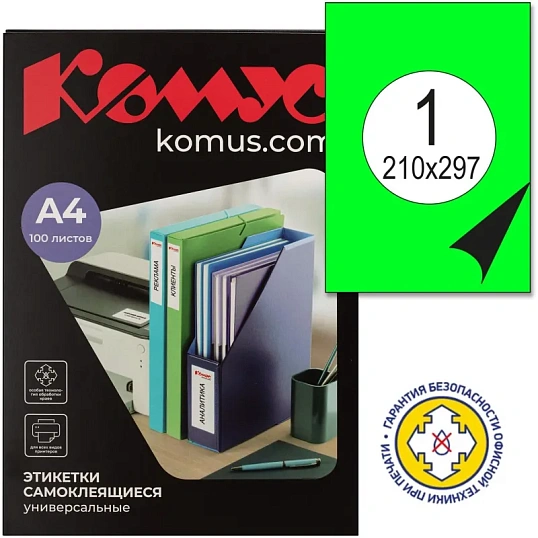 Этикетки самоклеящиеся  210х297мм, 80г зеленая (100 лис/уп