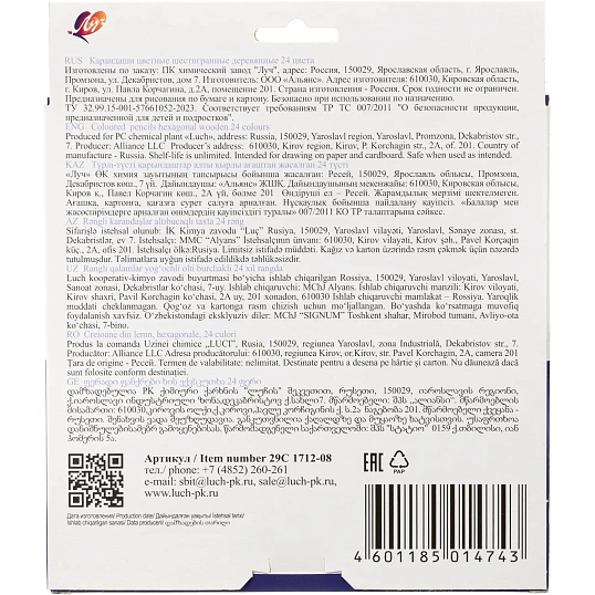 Карандаши цветные 24 цв, 6-гран, ЛУЧ Классика, 29С 1712-08