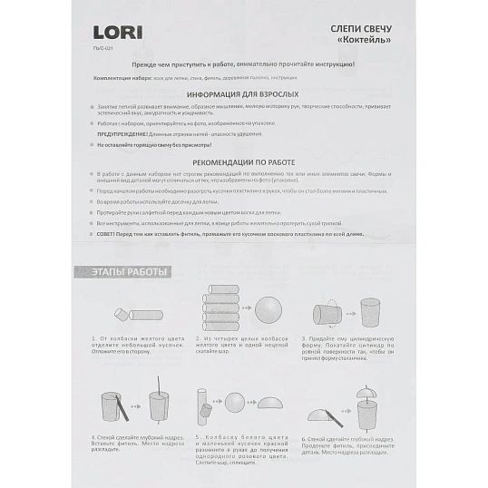 Набор для изготовления Слепи свечу Коктейль, Пз/С-031