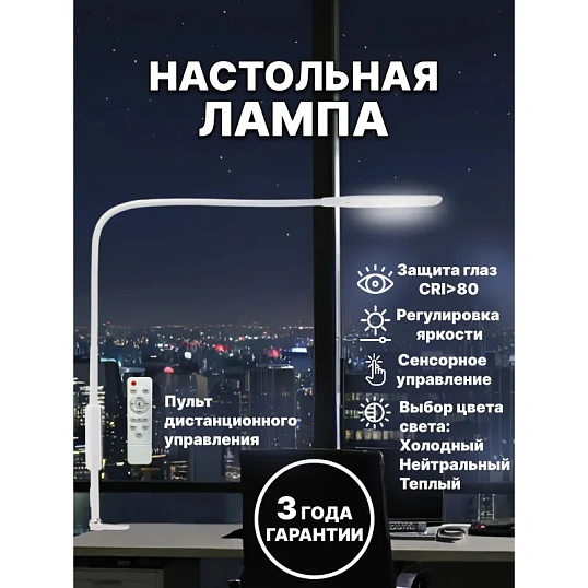 Светильник Lucia L570 Fleksa LED на струбцине белый