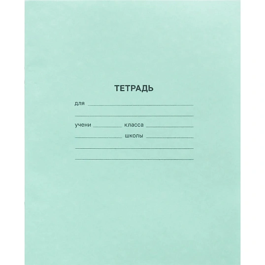 Тетрадь в зеленом офсете 24 л., клетка, штука, внутр.блок 100% белизна