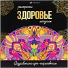 Раскраска Серия Раскраски-мандалы 2шт/уп, в ас-те,74947
