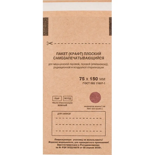 Пакет для стерилизации бум. 75 х 150 мм крафт самокл. 100 шт/уп