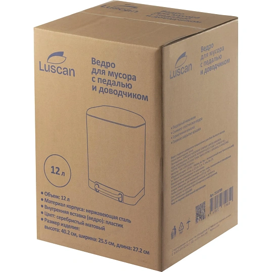 Ведро мусорное с педалью и доводчиком Luscan 12л,матов., прямоуг,нерж сталь