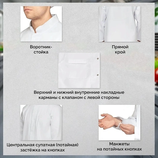 Халат муж у17 ХАССП (сатори) бел 96-100/170-176