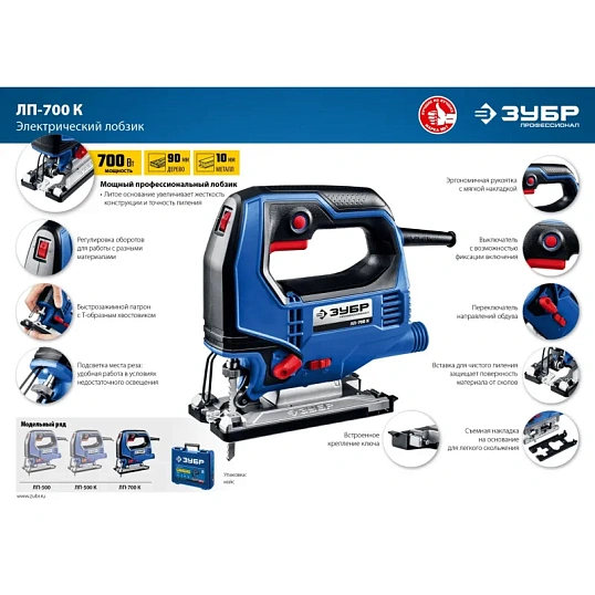Электролобзик ЗУБР Профессионал ЛП-700 К, 700 Вт