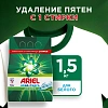 Порошок стиральный Ariel Горный родник Автомат 10 стирок 1.5кг