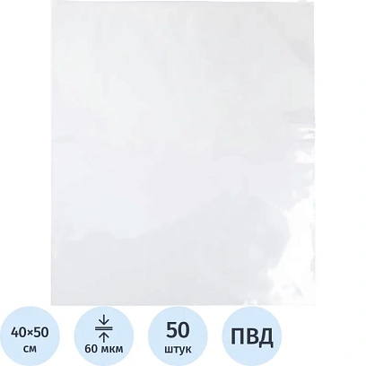 Пакет с замком слайдер EVA прозрачный 60 мкм 40х50, 50 шт/уп