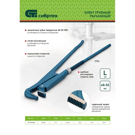 Ключ трубный рычажный №2, литой СИБРТЕХ (15759)
