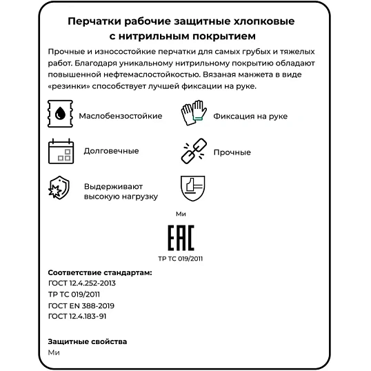 Перчатки защитные STRONGSHELL арт.28-402 полн.нитрилов.покрытие резинка р11
