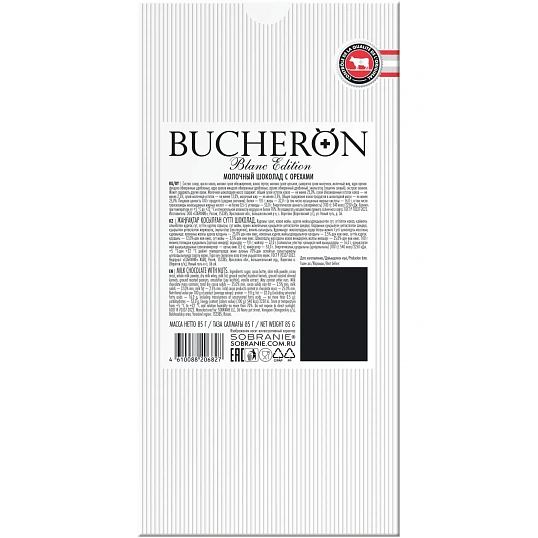 Шоколад молочный Bucheron Blanc Edition с орехами, 85г