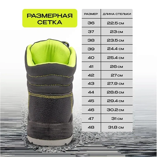 Ботинки Лайн ПУ/ТПУ с МП и МС р.47 (ЛБЗЛ СМП)