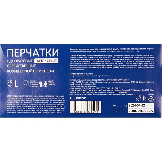 Перчатки однораз. латекс.Libry,н/с,н/о,High Risk(арт.KHR003),(L)25пар/уп,ПС