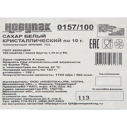 Сахар порционный фасованный  Материк  10 гр.(100 шт/уп.)