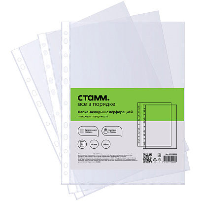 Файл-вкладыш СТАММ А4, 40 мкм, прозрачный, с перфорацией, 100шт/упа