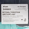 Ветошь трикотаж цветной 10кг