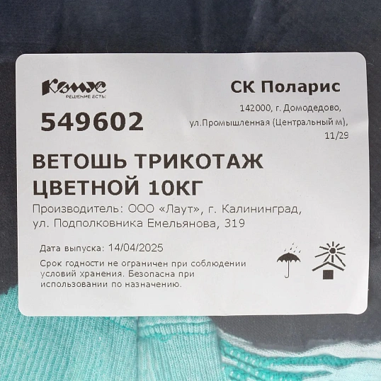 Ветошь трикотаж цветной 10кг