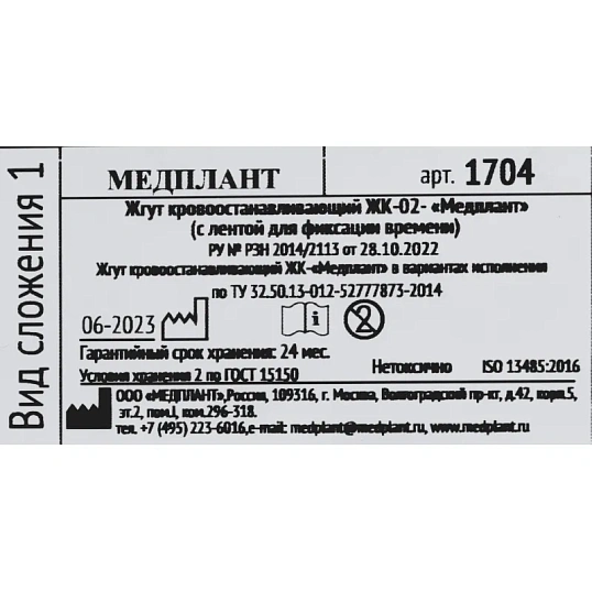 Жгут крoвooст.ЖК-02 с двух-щел пряжкой, лентой д/фикс времени 1704 (слож 1)