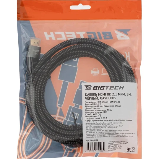 Кабель HDMI 8K 2.1 M/M, 3м, чер (OAVDC005)