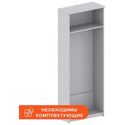 Гардероб Easy каркас 908852 серый Г370