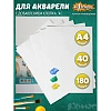 Бумага для акварели в листах Комус Арт А4,40л,180гр, с хлопком,пакет