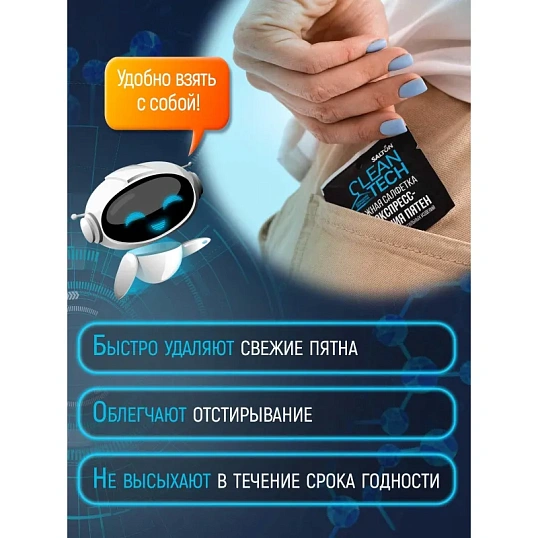 Салфетки против пятен SALTON CleanTech 7шт/уп 27гр