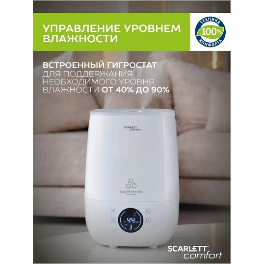 Увлажнитель SCARLETT SC-AH986E22,воздуха, 4.8л, белый
