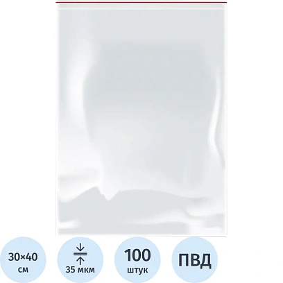 Пакет с замком (Zip-lock)   30х40см 35 мкм шт 100шт/уп
