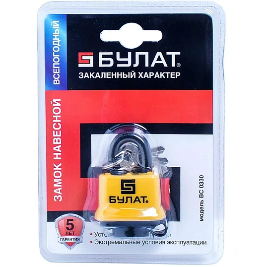 Замок навесной всепогод_УЗК Булат ВС 0330 (41xd=5) сталь желтый (5кл)