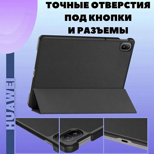 Чехол для Huawei MatePad SE 2024 11.0 (AGS6-W09, AGS6-L09)с магнитом, черн