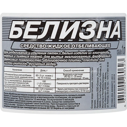 Отбеливатель БЕЛИЗНА 1л