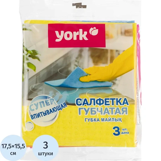 Салфетки хозяйственные губчатые YORK 15,5х17,5 см , 3 шт/уп