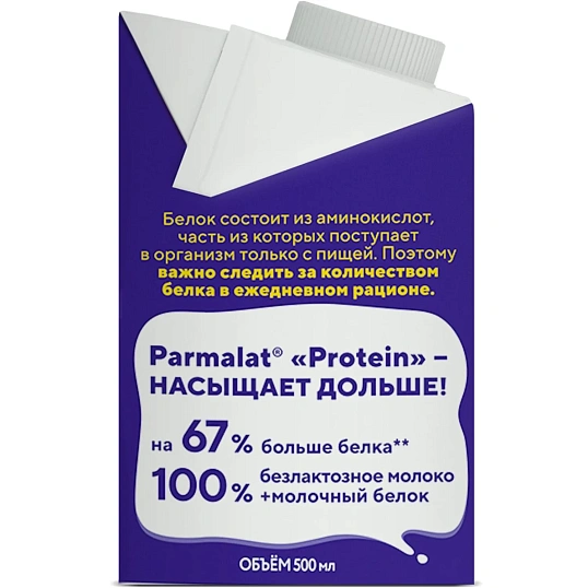 Молоко питьевое Parmalat Protein у/паст, 1,8%, 0,5л