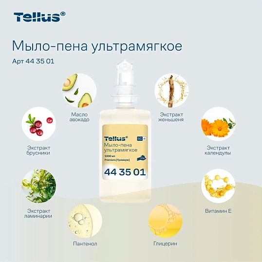 Картридж с жидким мылом Tellus Премиум S4/SС4 пен.ультрамяг 1000мл_443501