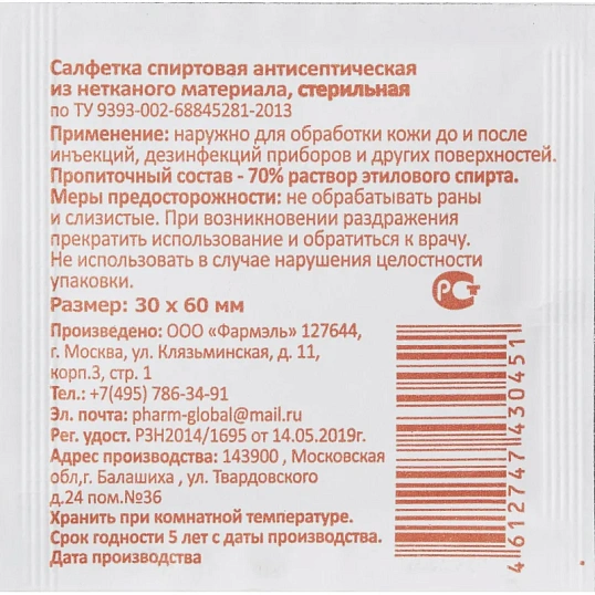 Салфетка спиртовая, антисептическая, этил. сп. 30х60мм Фармэль 300шт/уп