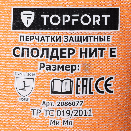 Перчатки защитные от порезов  TOPFORT Сполдер Нит Е с нитр.покр. р.10