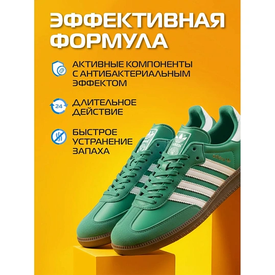 Дезодорант для кроссовок (Fresh socks) 150мл, Salton Sport, SS0034